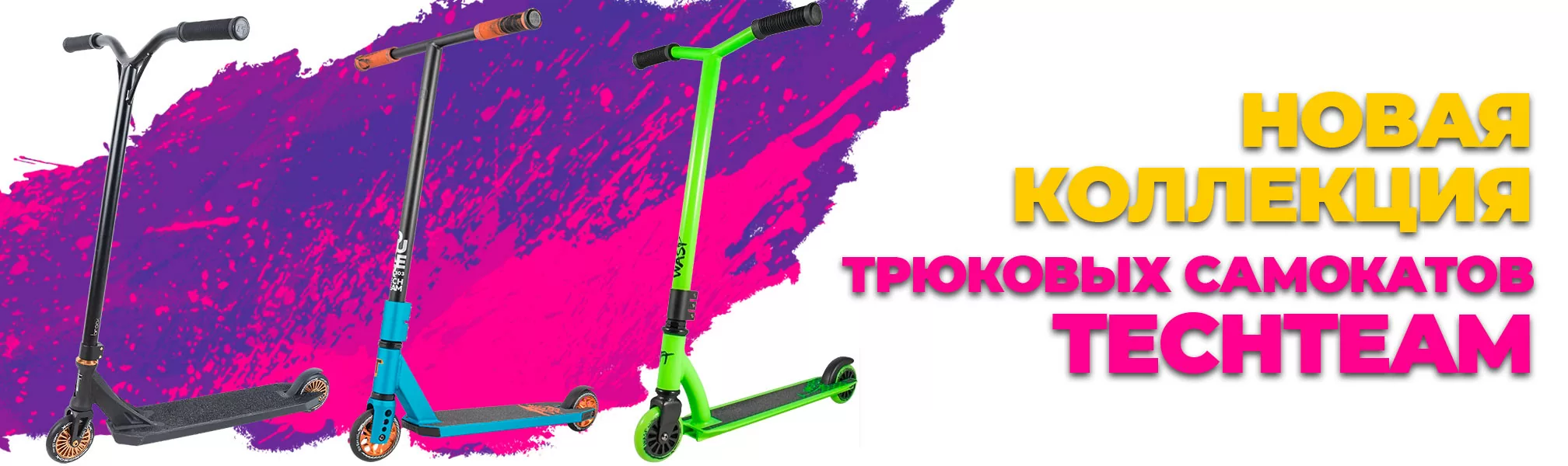 Новая коллекция трюковых самокатов Techteam